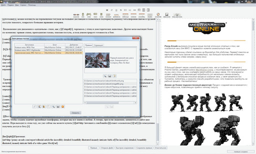 GAMER.ru - Offline-редактор постов для Gamer.ru [ver 2.12.6]